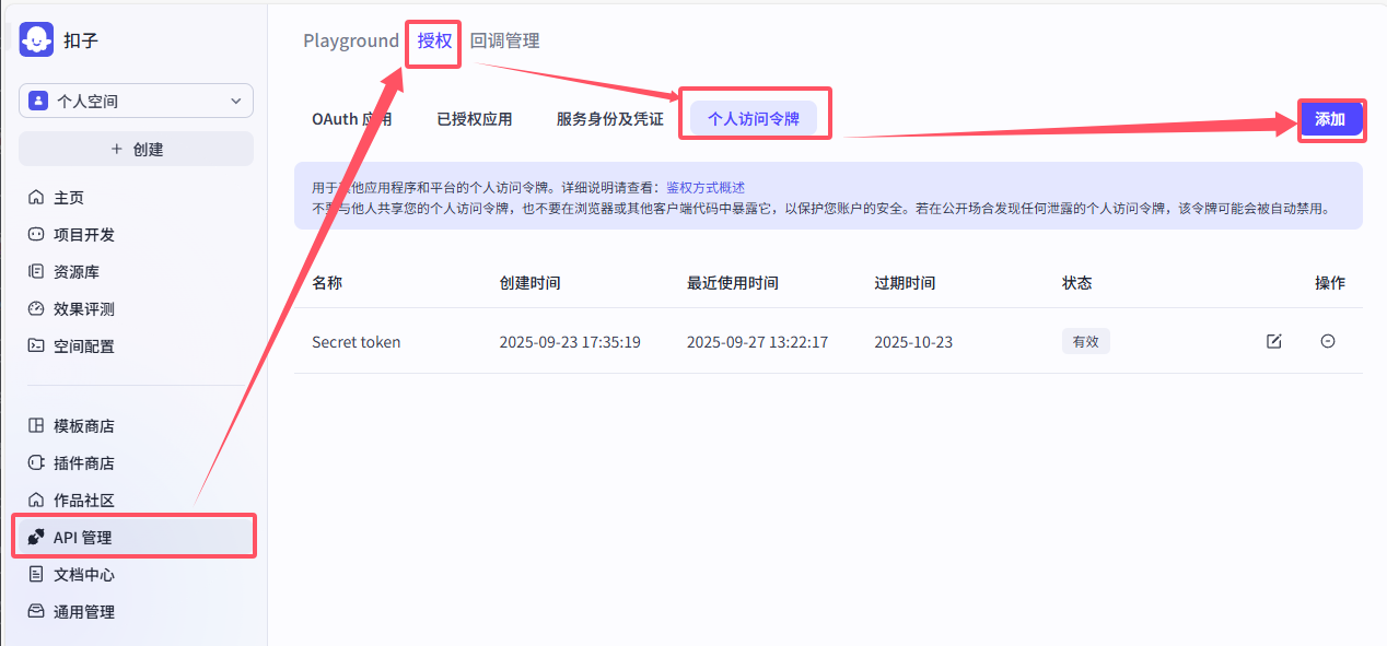 创建 API Key