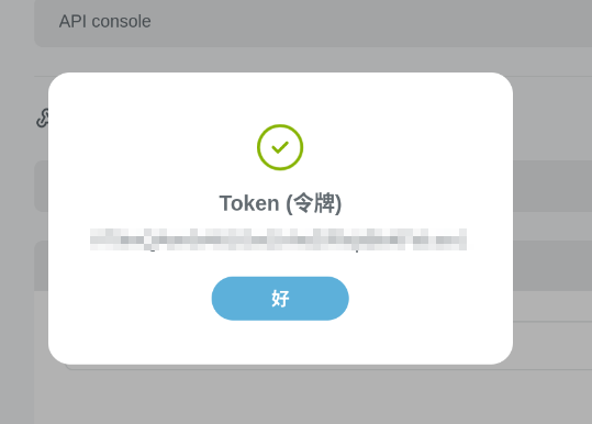 查看账号令牌