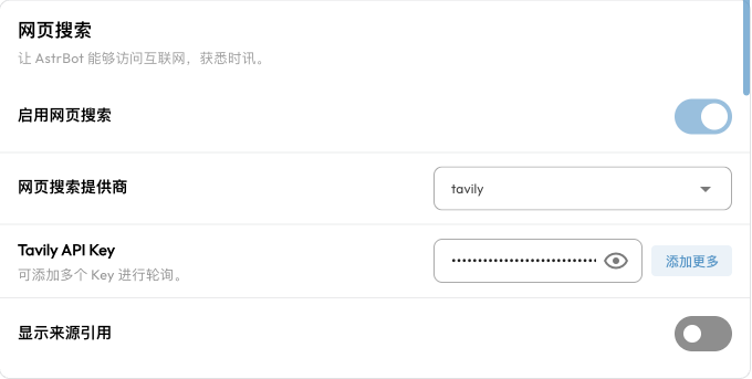 当前 WebUI 中的网页搜索配置