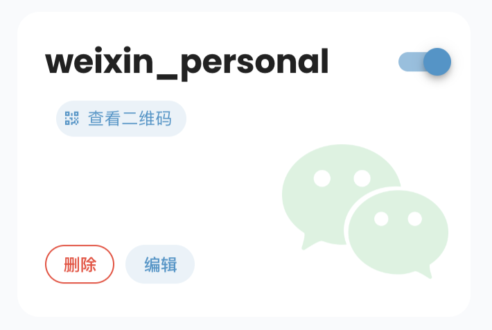 微信二维码入口